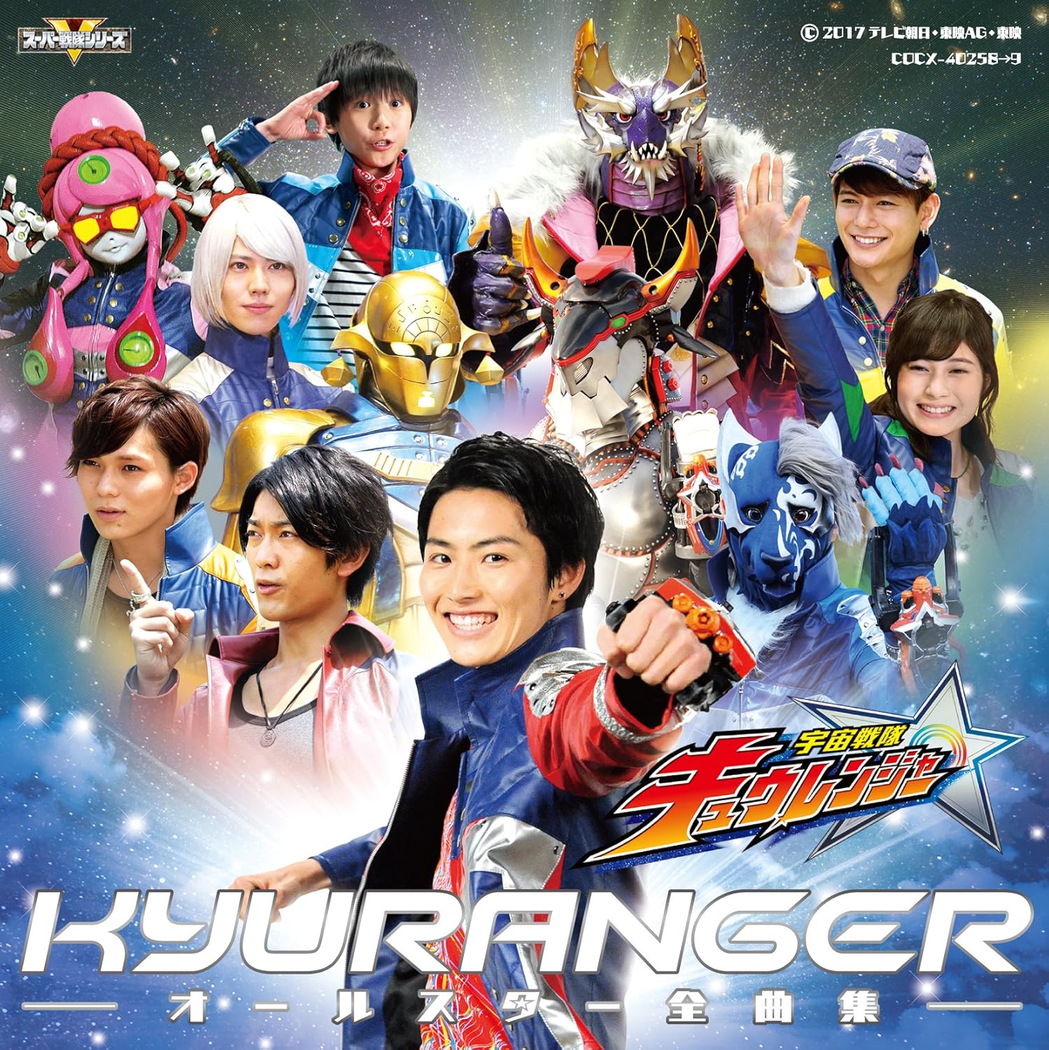 宇宙戦隊キュウレンジャー 全曲集 Amazon Fr Cd Et Vinyles