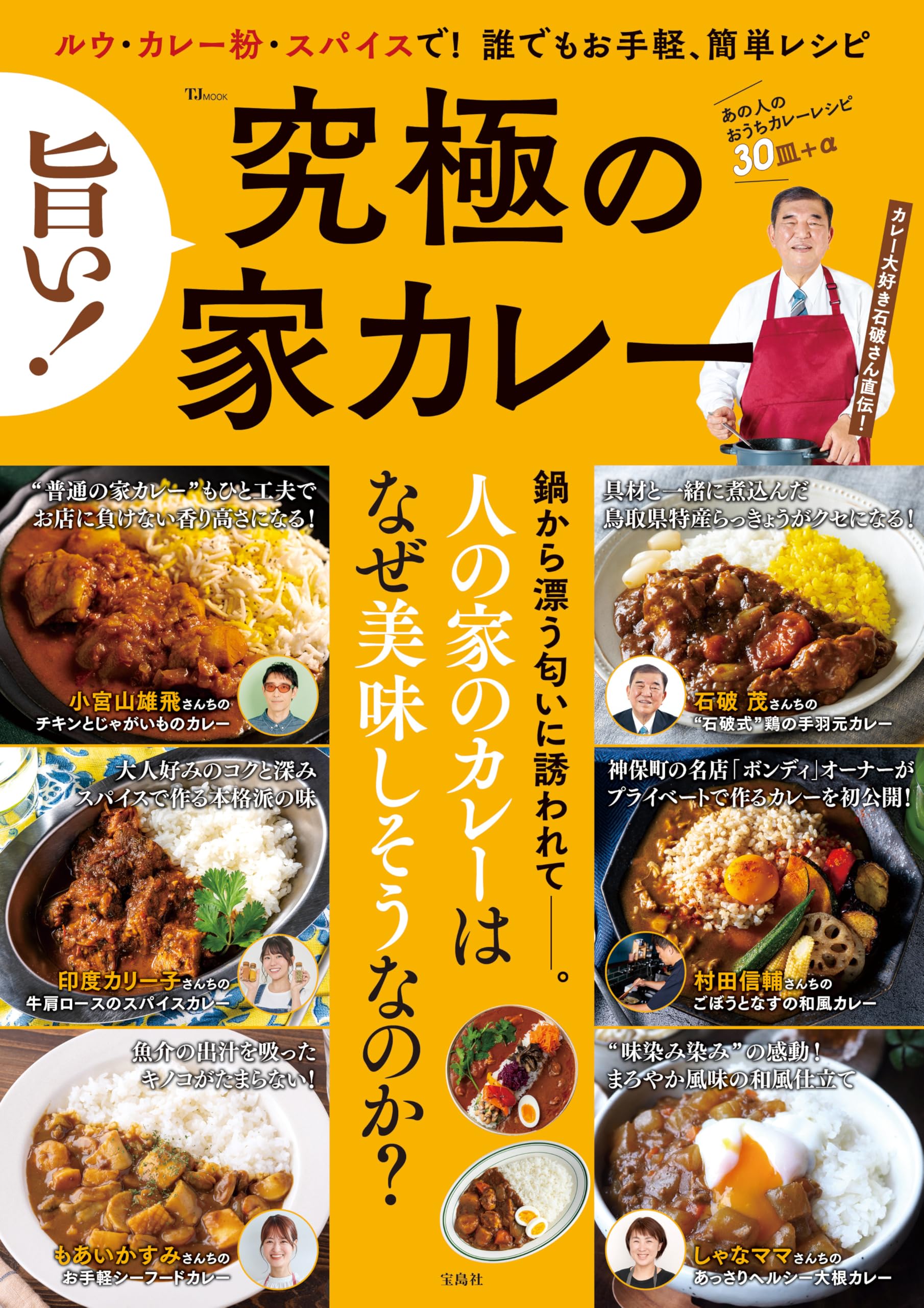 旨い！ 究極の家カレー (TJMOOK) | 宝島社 |本 | 通販 | Amazon