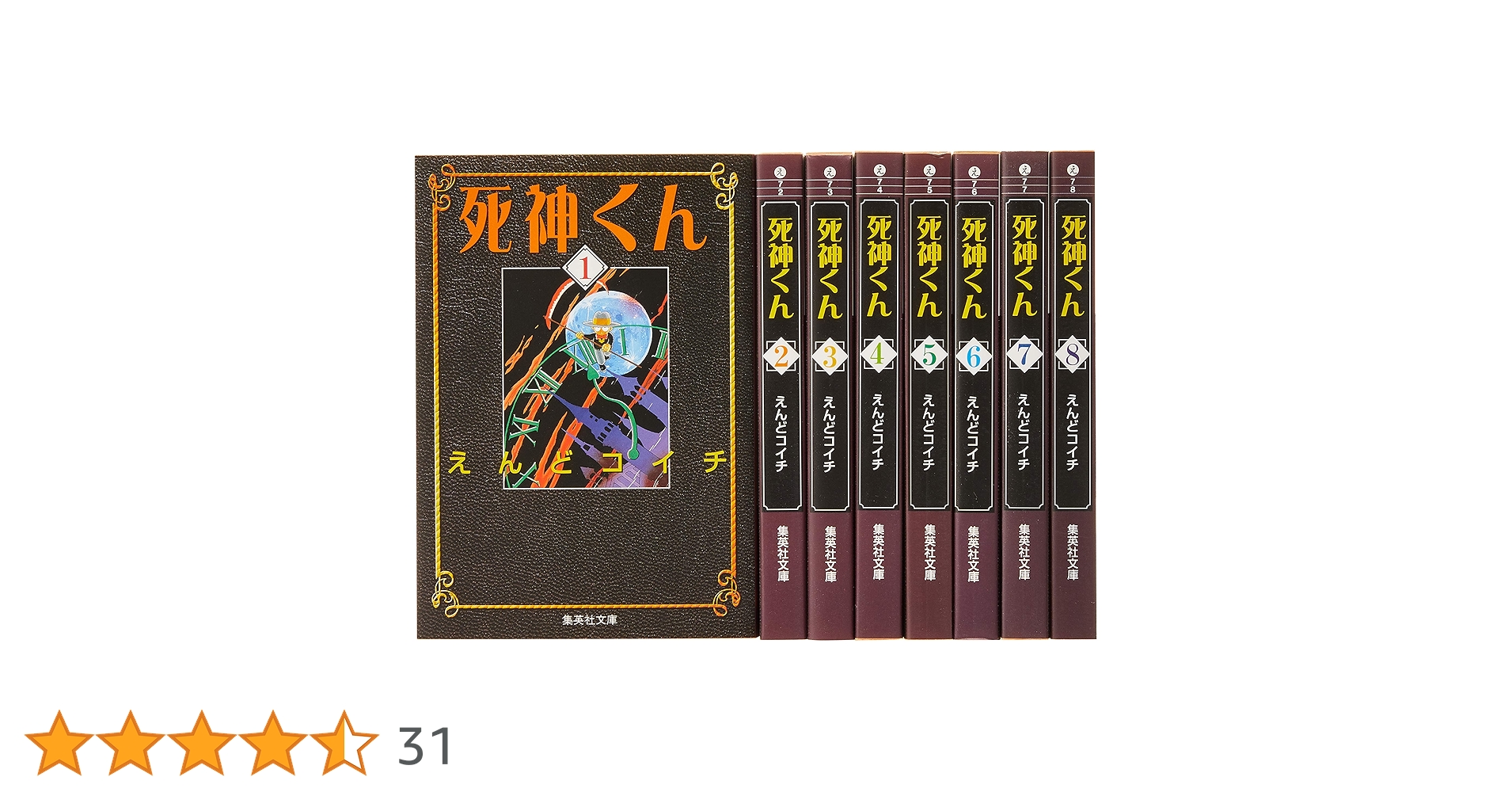 死神くん 文庫版 コミック 全8巻完結セット (集英社文庫—コミック版) p706p5g Amazon.co.jp: 死神くん 文庫版 コミック 全8巻完結セット