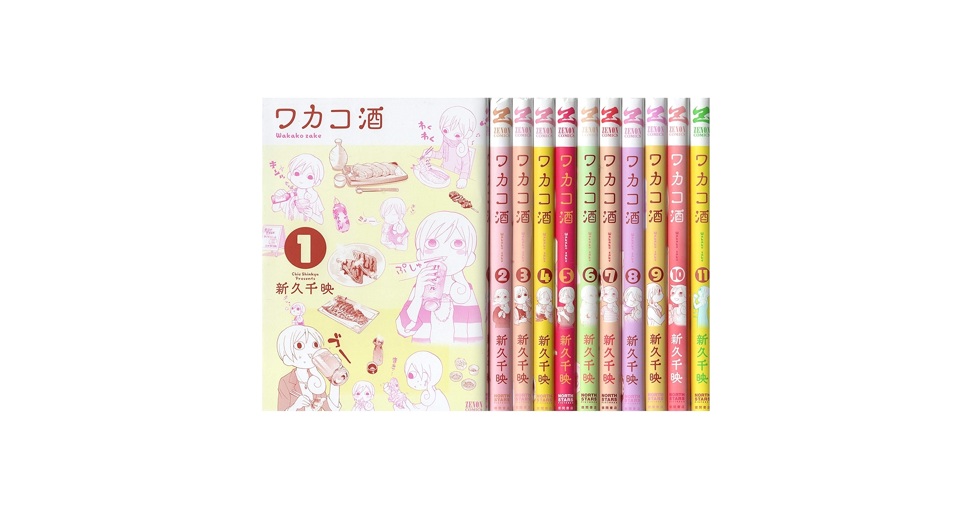 ワカコ酒　コミック　1-21巻セット（コミック） 全巻セット ワカコ酒 コミック 1-11巻セット |本 | 通販 | Amazon