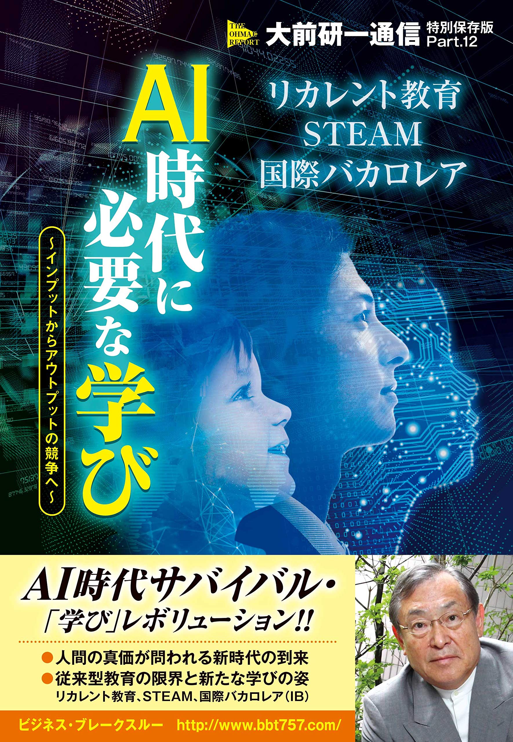 AI時代に必要な学び~インプットからアウトプットの競争へ~ (大前