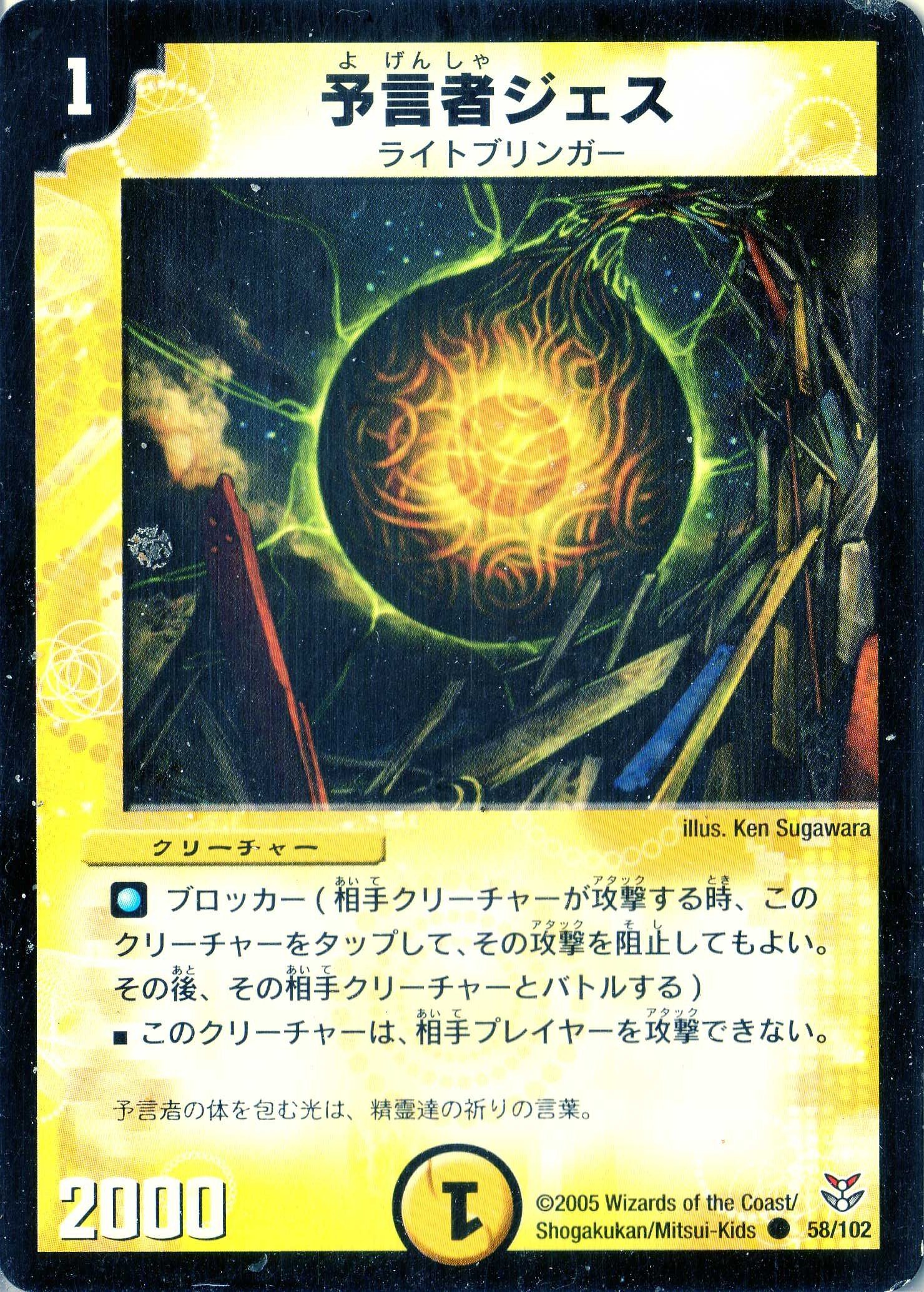 Amazon.co.jp: デュエルマスターズ DMC20-058C 《予言者ジェス