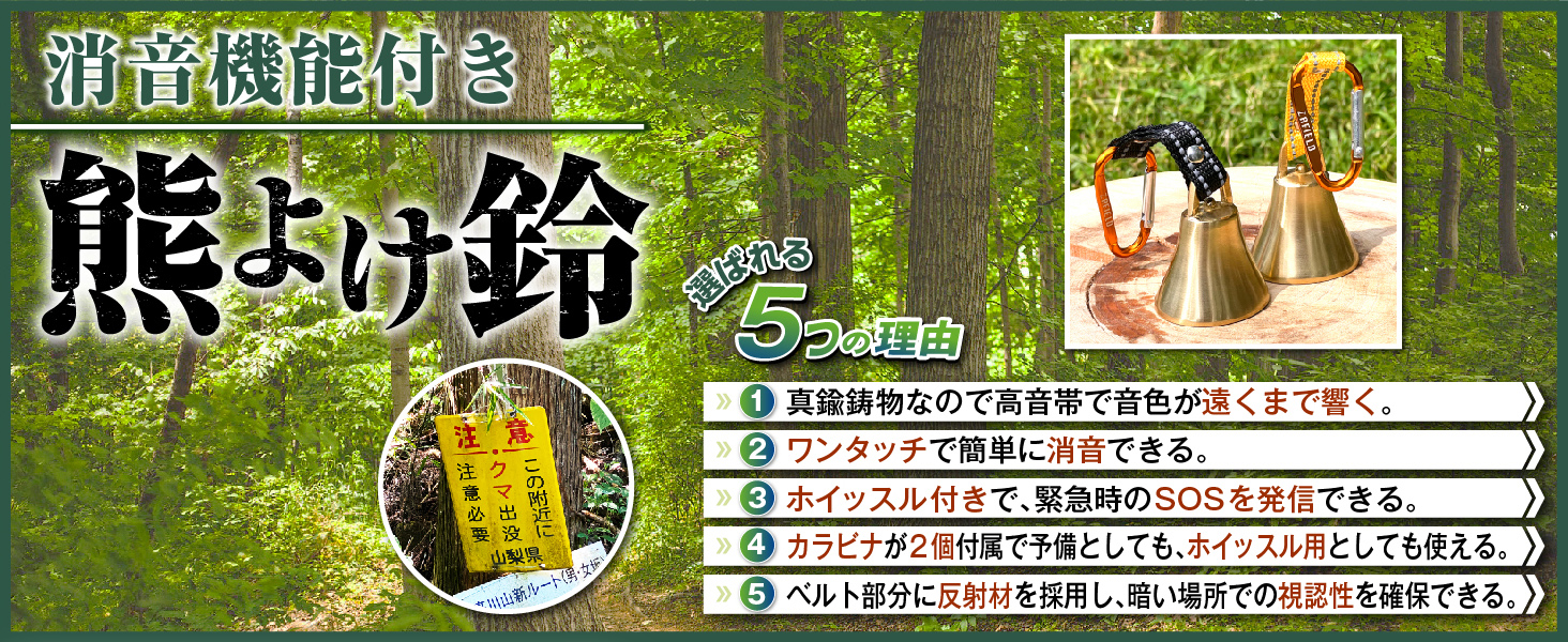 Amazon | [ZAFIELD] 熊鈴 消音機能付き 熊よけ鈴 【プロ登山家