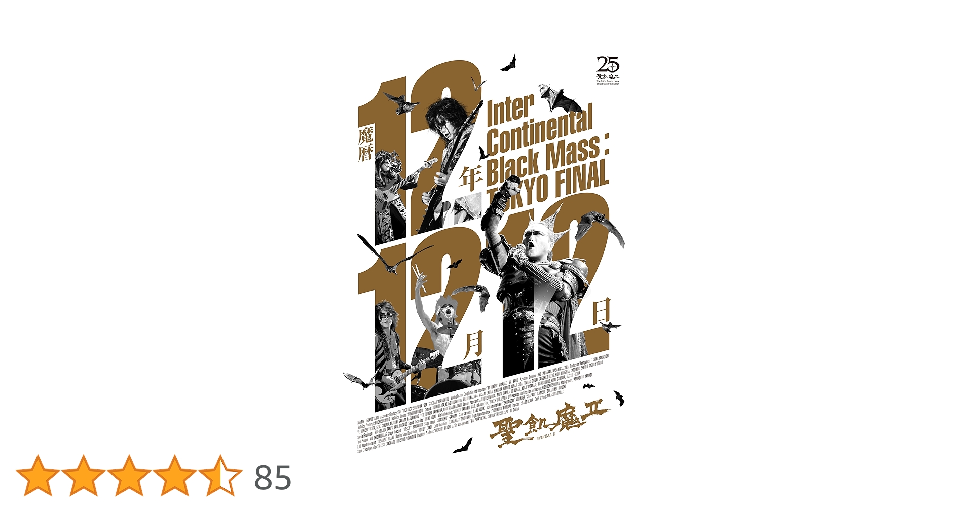 Amazon.co.jp: 魔暦12年12月12日 -Inter Continental Black Mass