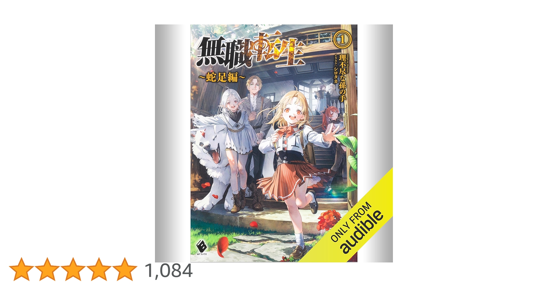 無職転生 小説全巻セット+スペシャルブック+蛇足編第1巻 無職転生 1~26巻 無職転生 小説1〜26巻（全巻）＋スペシャル