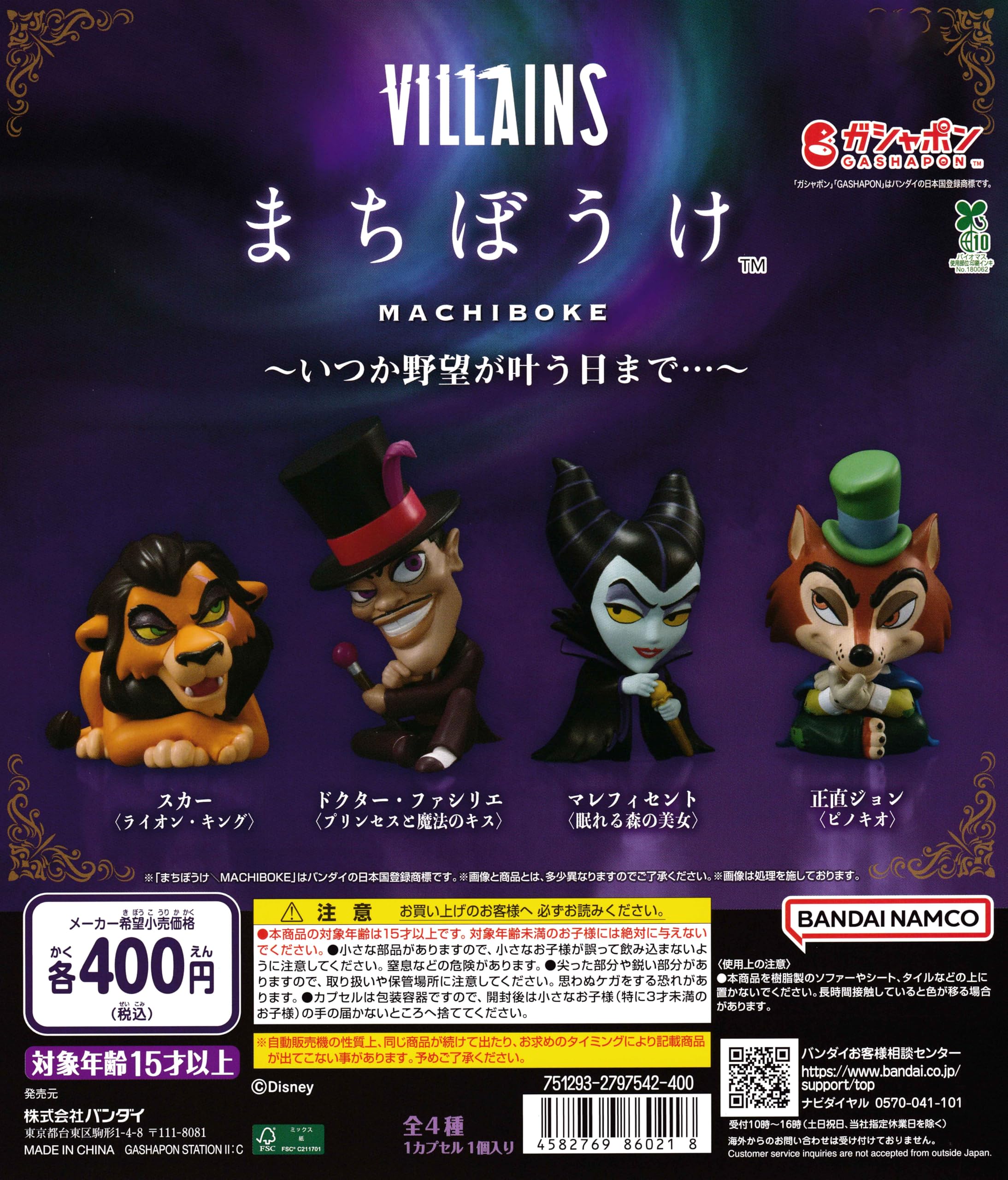 Disney Villains Gacha Capsule Toy Complete Set of 4 PVC Figures Japan