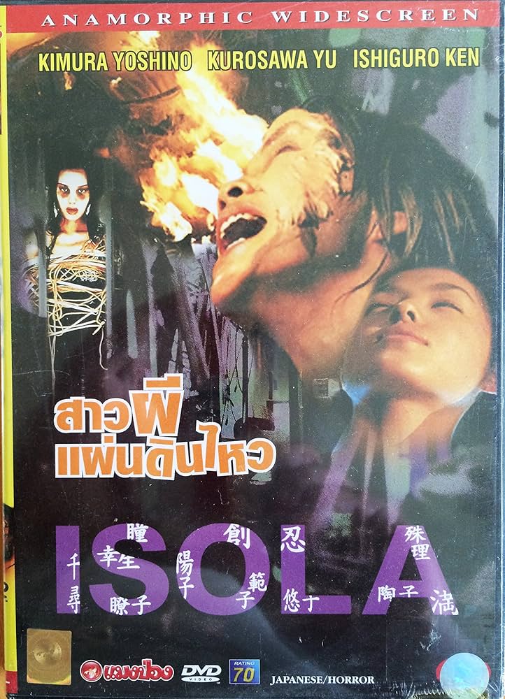 ISOLA 多重人格少女 [DVD] wwzq1cm Amazon.co.jp: DVD◇ ISOLA 多重人格少女 ◇木村佳乃/黒澤優