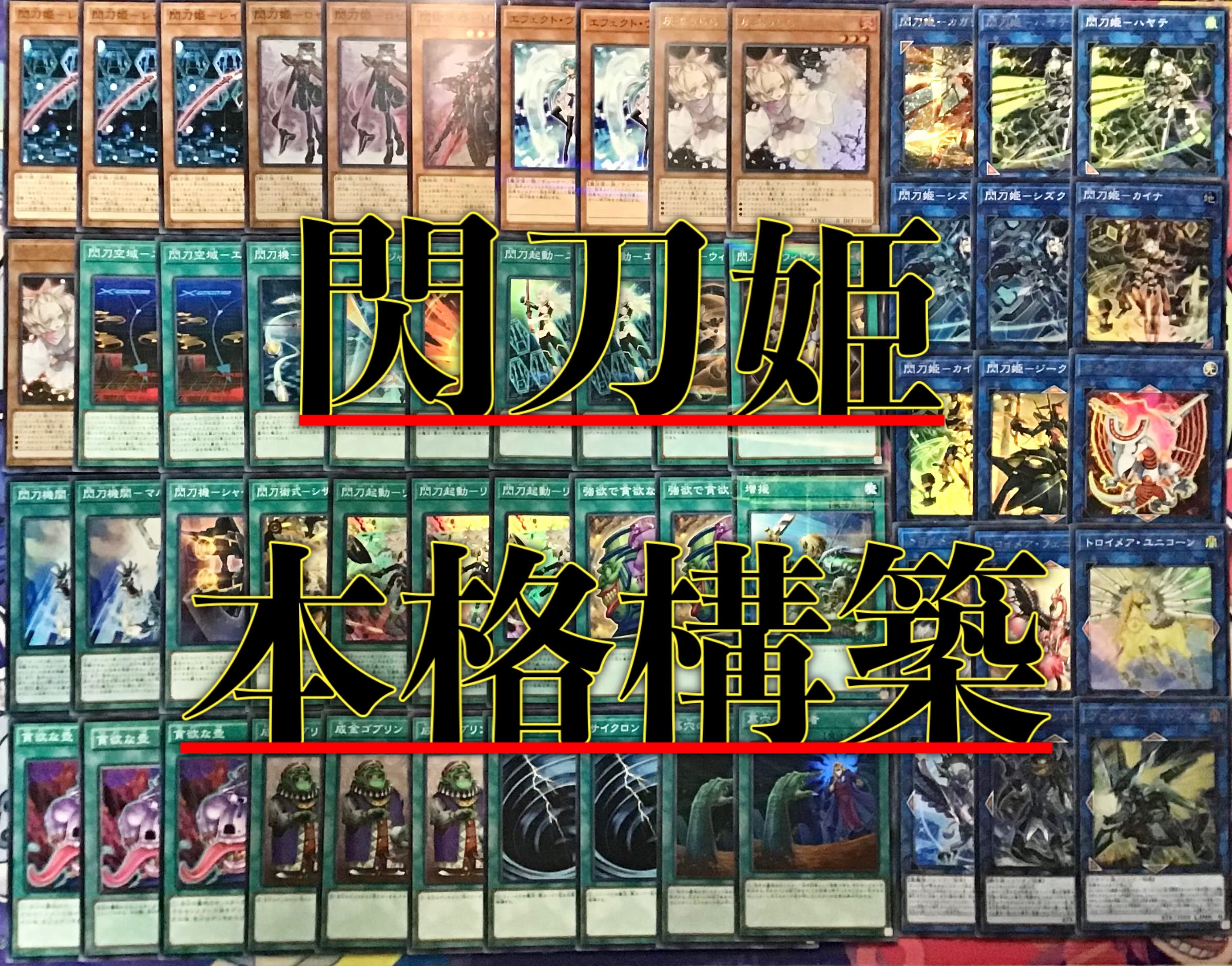 Amazon.co.jp: 遊戯王 本格構築 閃刀姫 デッキ メイン EX15枚 三重 