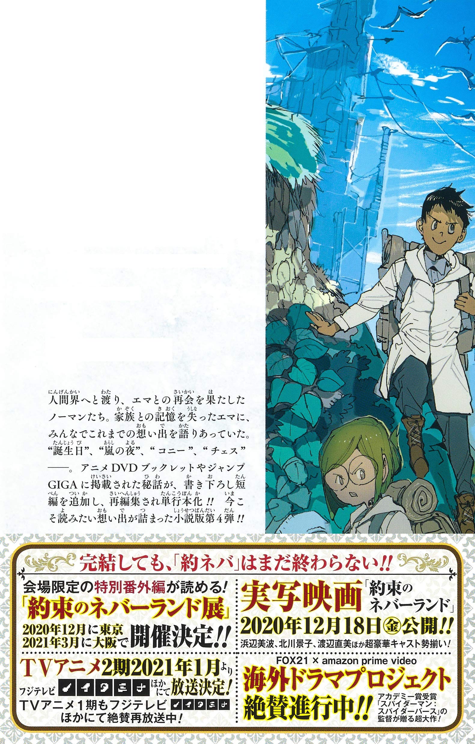 約束のネバーランド 想い出のフィルムたち Jump J Books 七緒 白井 カイウ 出水 ぽすか 本 通販 Amazon 約束のネバーランド 想い出のフィルムたち Jump J Books 七緒 白井 カイウ 出水 ぽすか 本 通販 Amazon