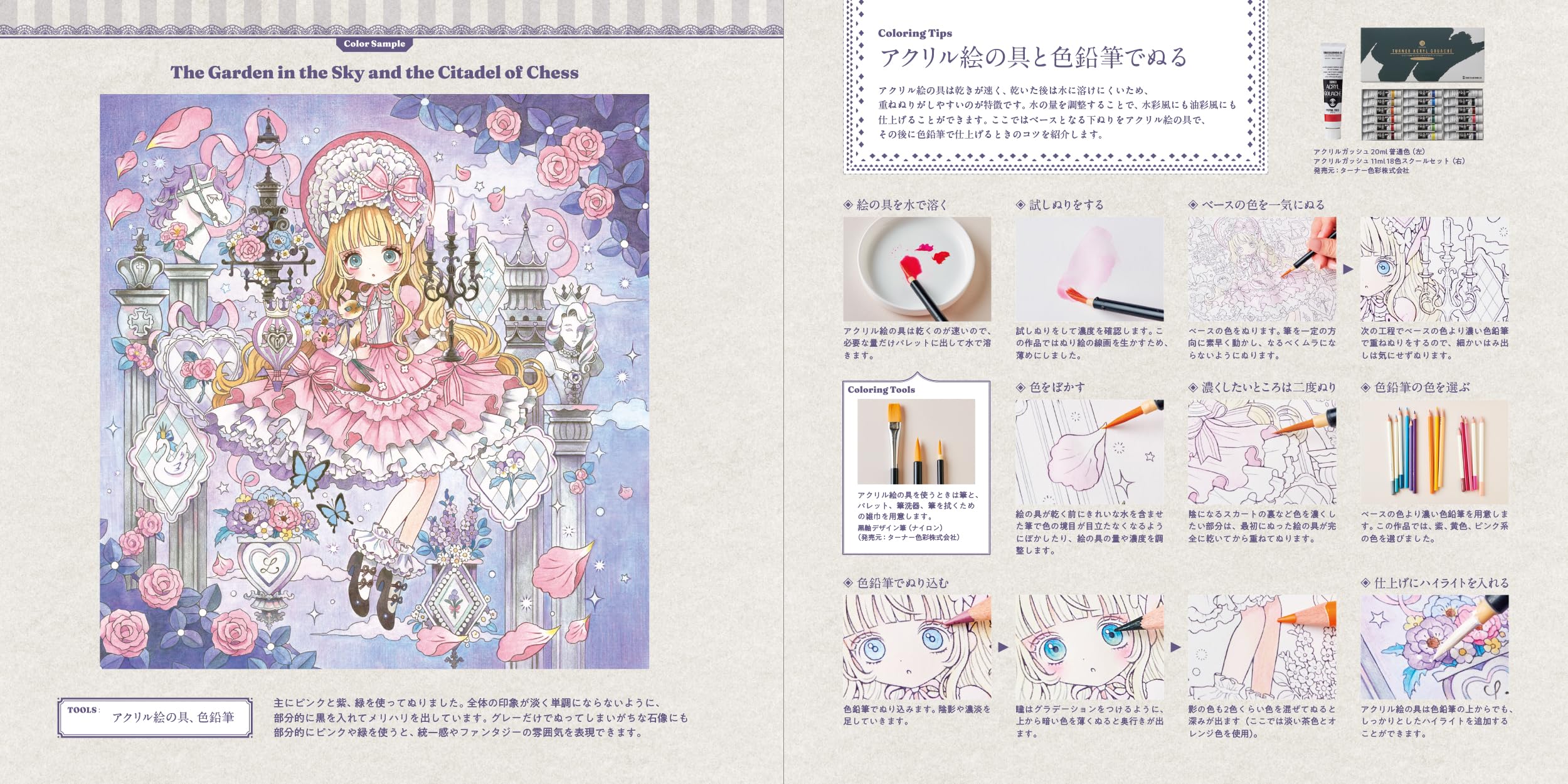 Romantic Gothic: The London Sirosaki Coloring Book /japonais