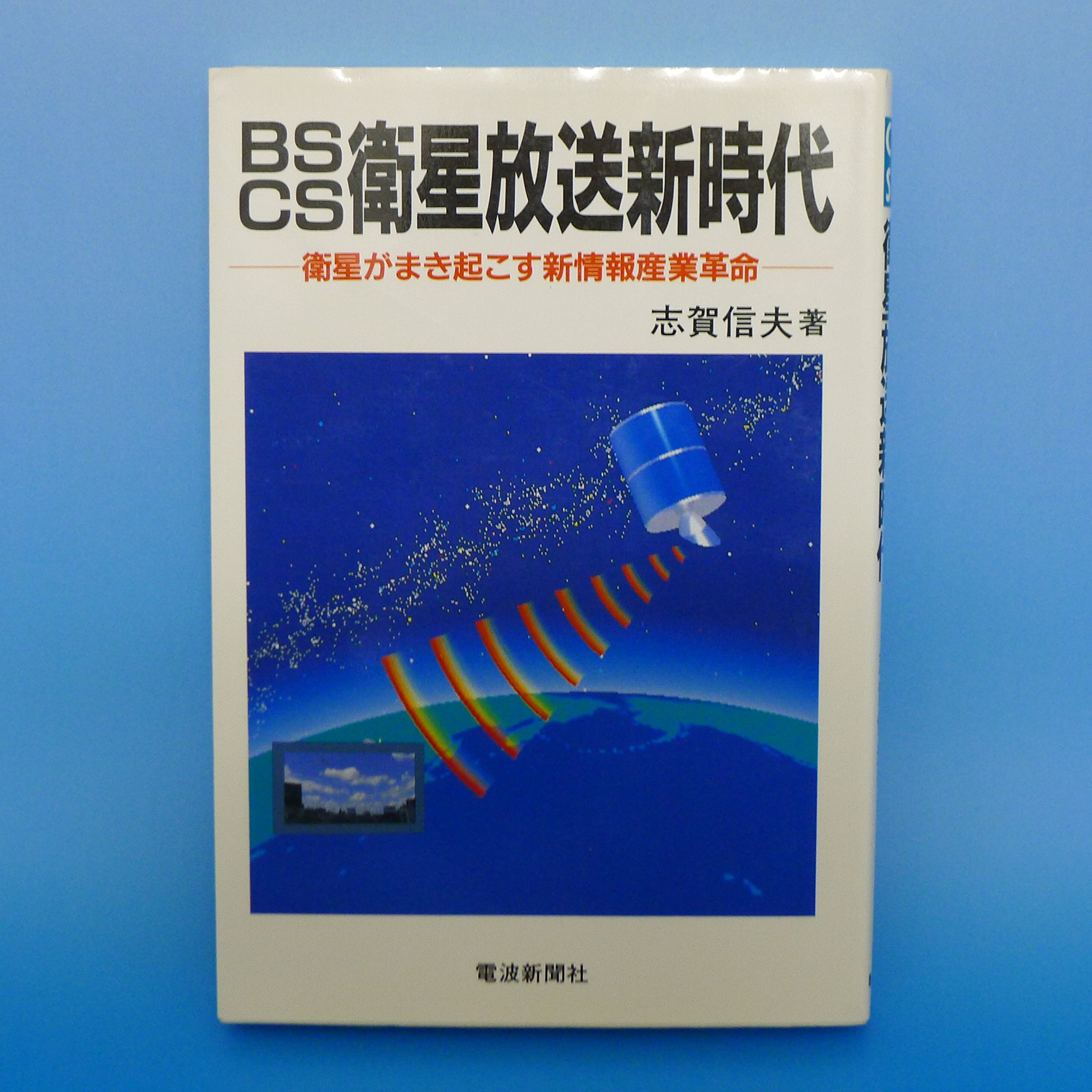 Amazon.co.jp: 志賀 信夫: 本、バイオグラフィー、最新アップデート