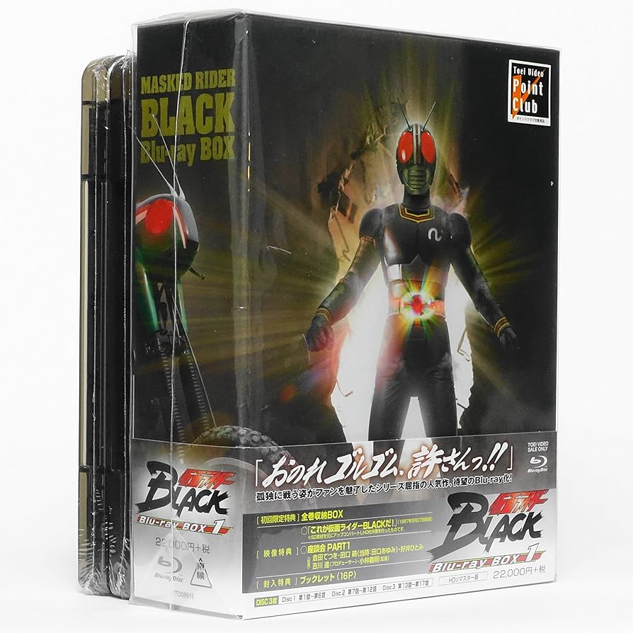 仮面ライダーBLACK Blu-ray BOX 全3巻 BOX付き! Amazon.co.jp: 仮面ライダーBLACK Blu‐ray BOX 【初回生産限定版