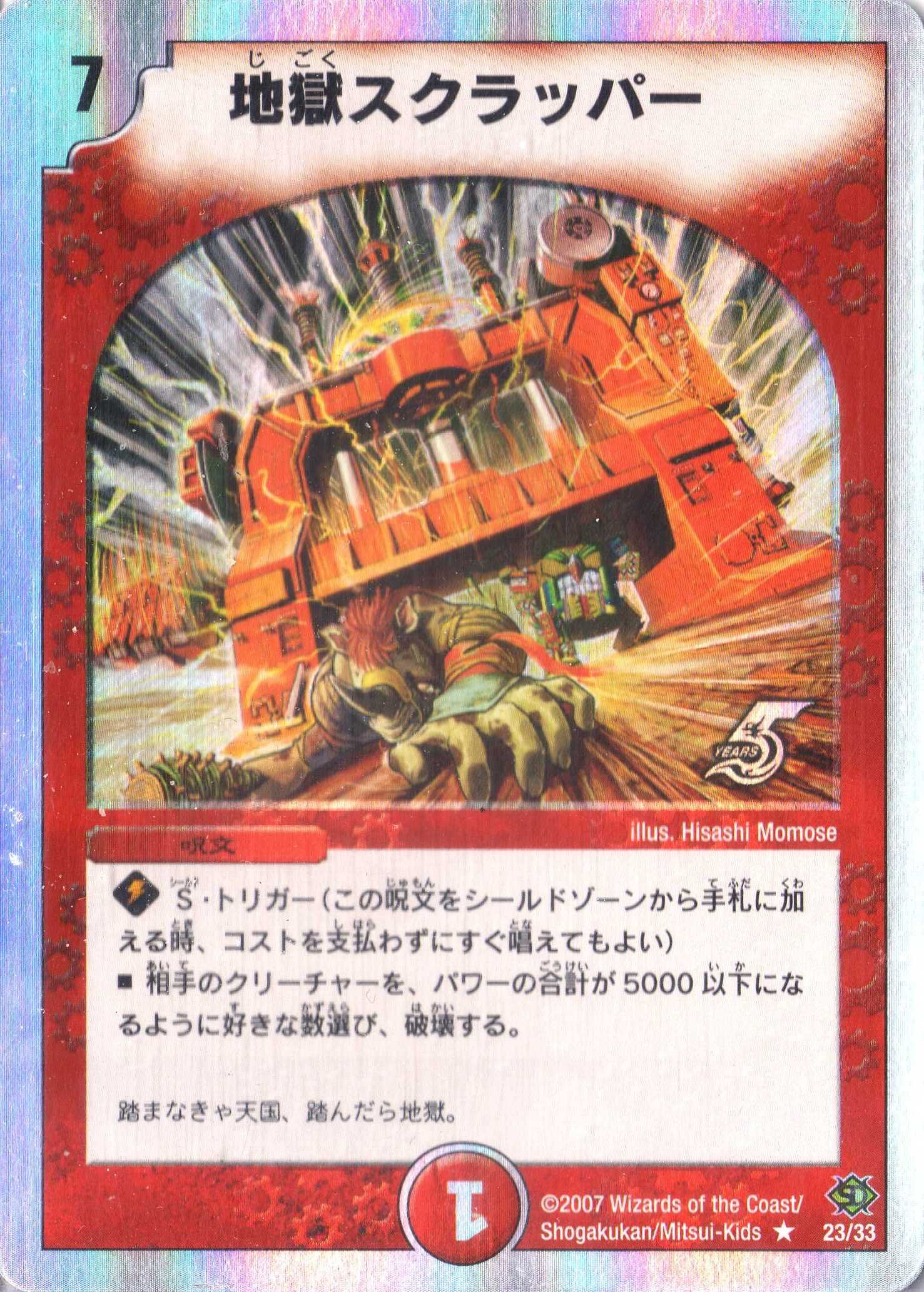 地獄スクラッパー　ハーフデッキ　アルトアート　1 Amazon.co.jp: デュエルマスターズ DMC39-023R 《地獄スクラッパー