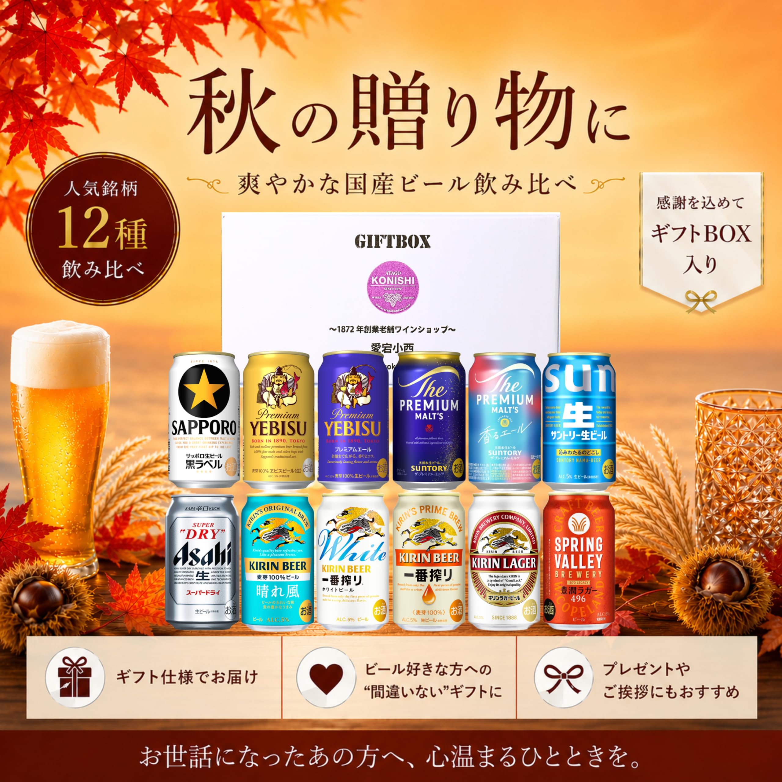 Amazon.co.jp: 国産ビール 飲み比べ 350ml 12缶 ギフトセット