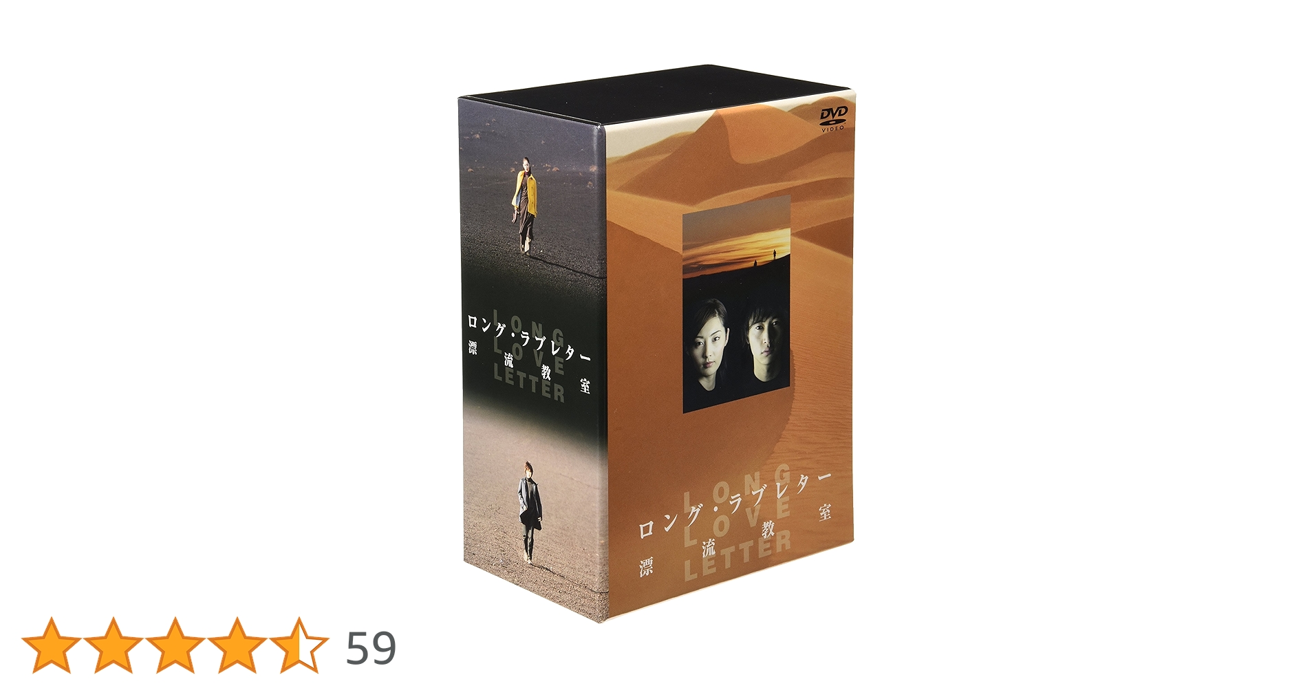Amazon.co.jp: ロング・ラブレター~漂流教室~ DVD-BOX : 常盤貴子, 窪