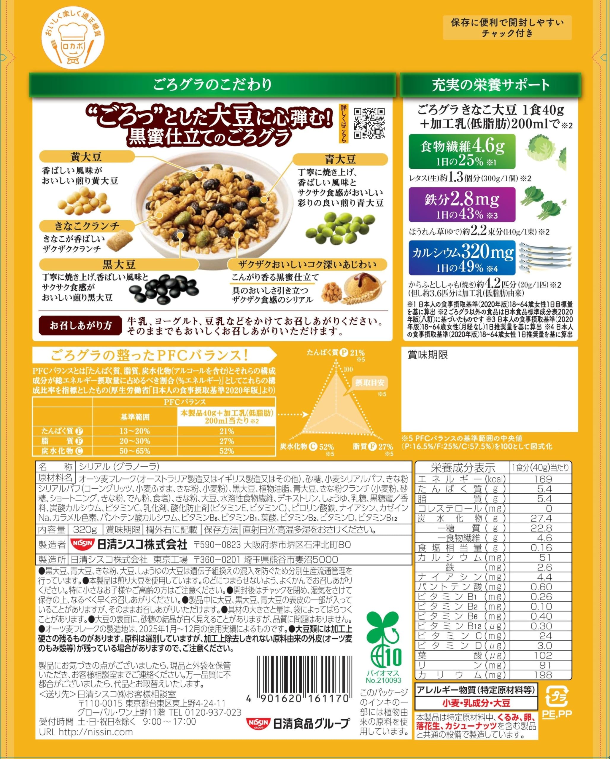 Amazon.co.jp: 日清シスコ ごろグラ きなこ大豆 320g (× 2) : 食品