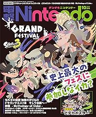 電撃Nintendo 2024年10月号