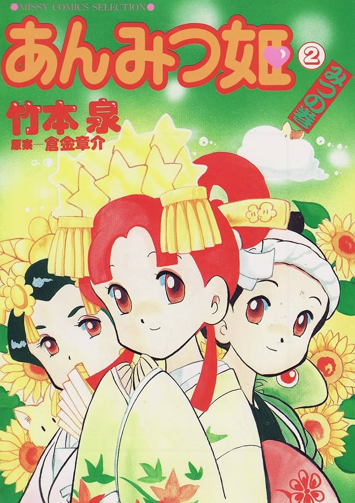 あんみつ姫 DVD-BOX(1) （2）
