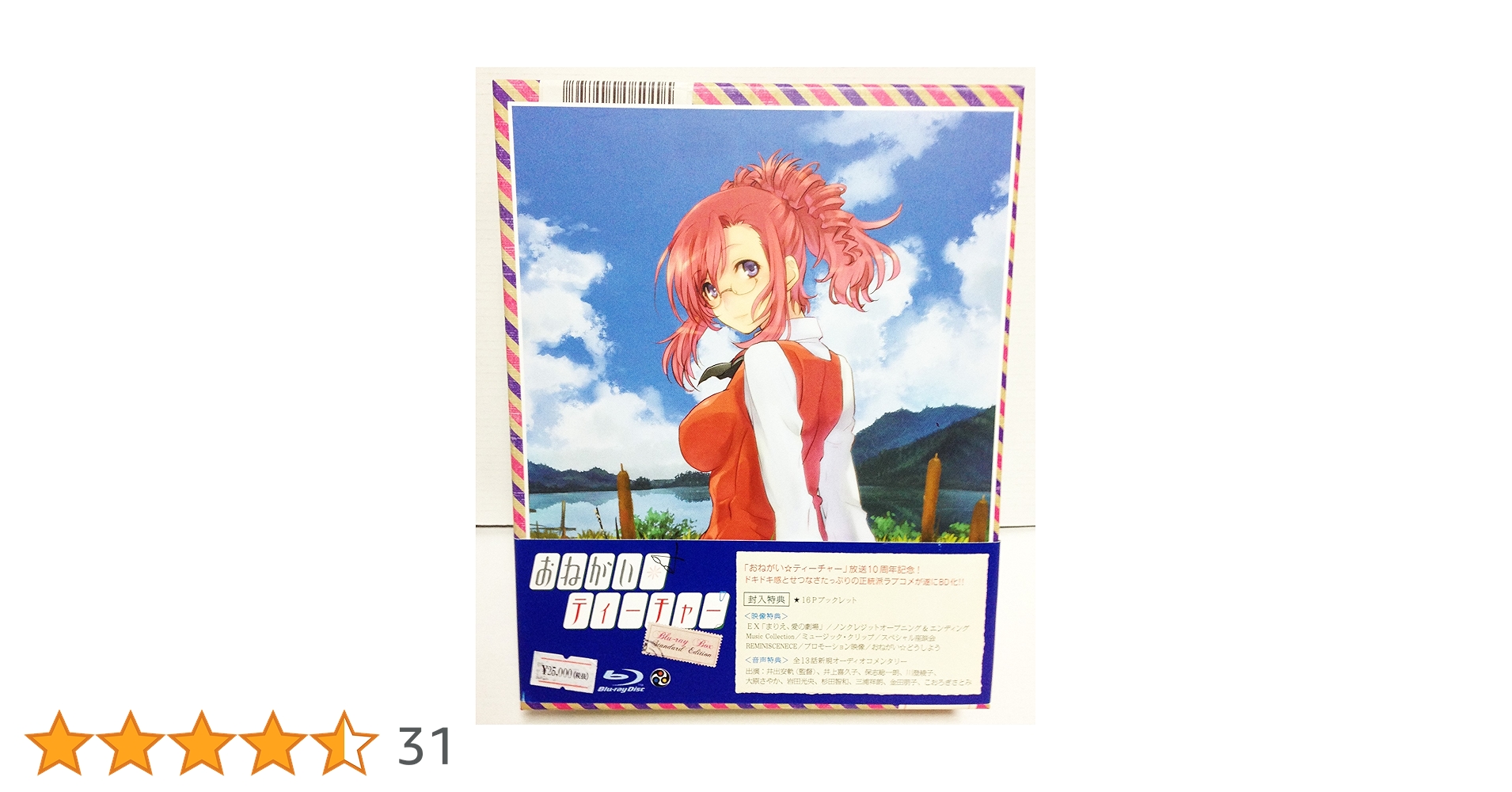 おねがい☆ティーチャー Blu-ray Box Complete Edition Amazon.co.jp: おねがい☆ティーチャー Blu-ray Box Complete