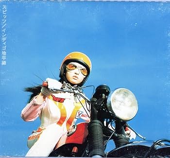 Amazon.co.jp: インディゴ地平線 - スピッツ: ミュージック