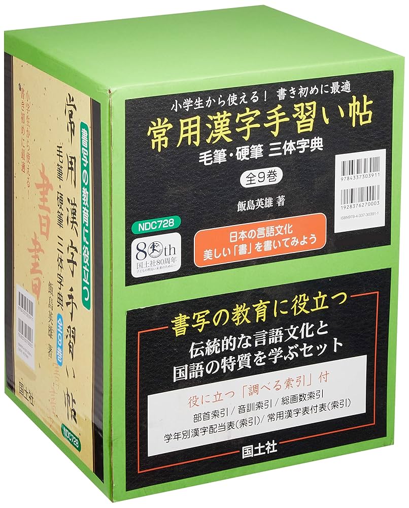 常用漢字手習い帖毛筆・硬筆三体字典(全9巻セット) Amazon.co.jp: 常用漢字手習い帖毛筆・硬筆三体字典(全9巻セット
