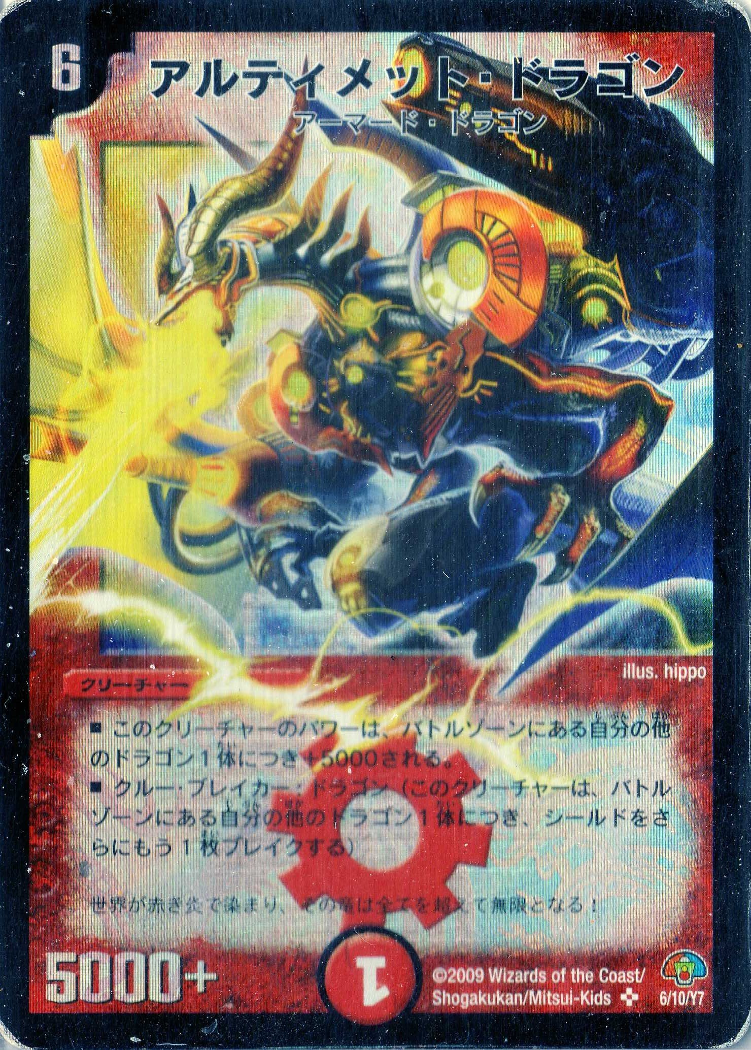 デュエルマスターズ 初期 アルティメット・ドラゴン Amazon.co.jp: デュエルマスターズ DMC51-006S 《アルティメット