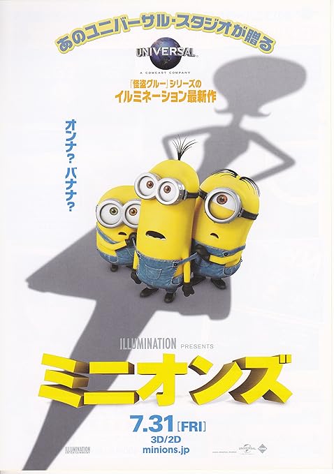 Amazon Co Jp 映画パンフレット ミニオンズ 監督 ピエール コフィン カイル バルダ 声 天海祐希 バナナマン 設楽統 日村勇紀 宮野真守 藤田彩華 山寺宏一 ホーム キッチン