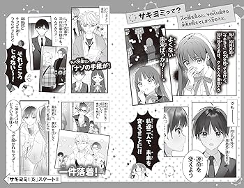 サキコミ˚✧₊⁎ 1〜13巻セット！ サキヨミ！先読み！ 1〜13巻セット 七海まち・作 駒形・絵