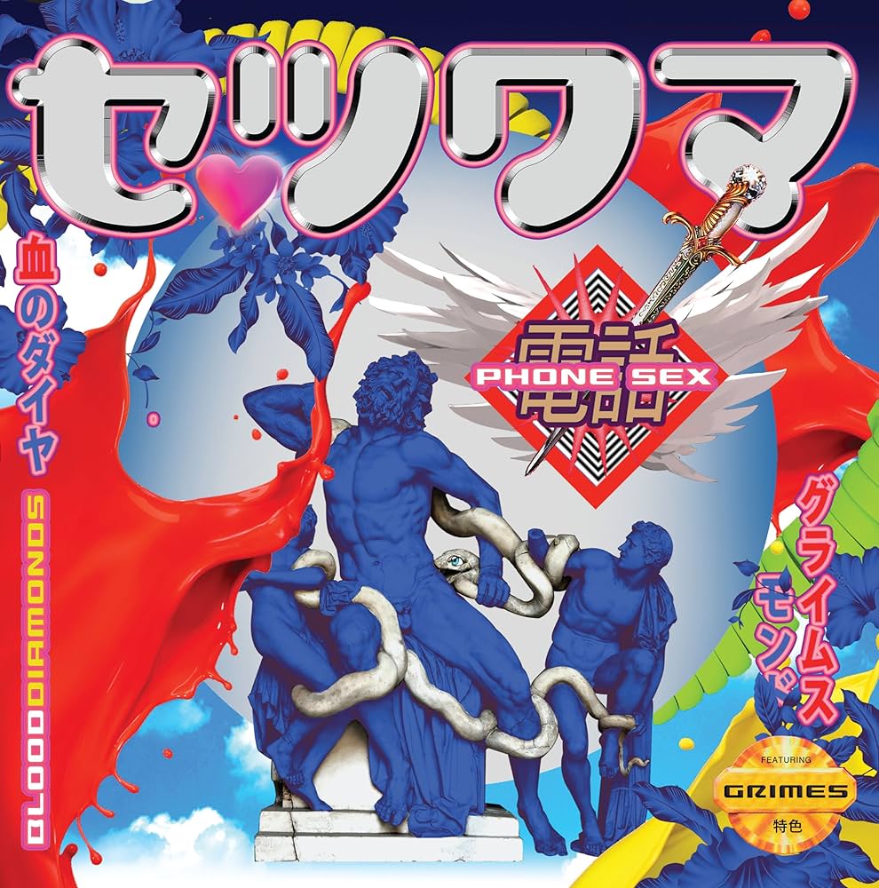 Amazon.com: Phone Sex: CDs & Vinyl