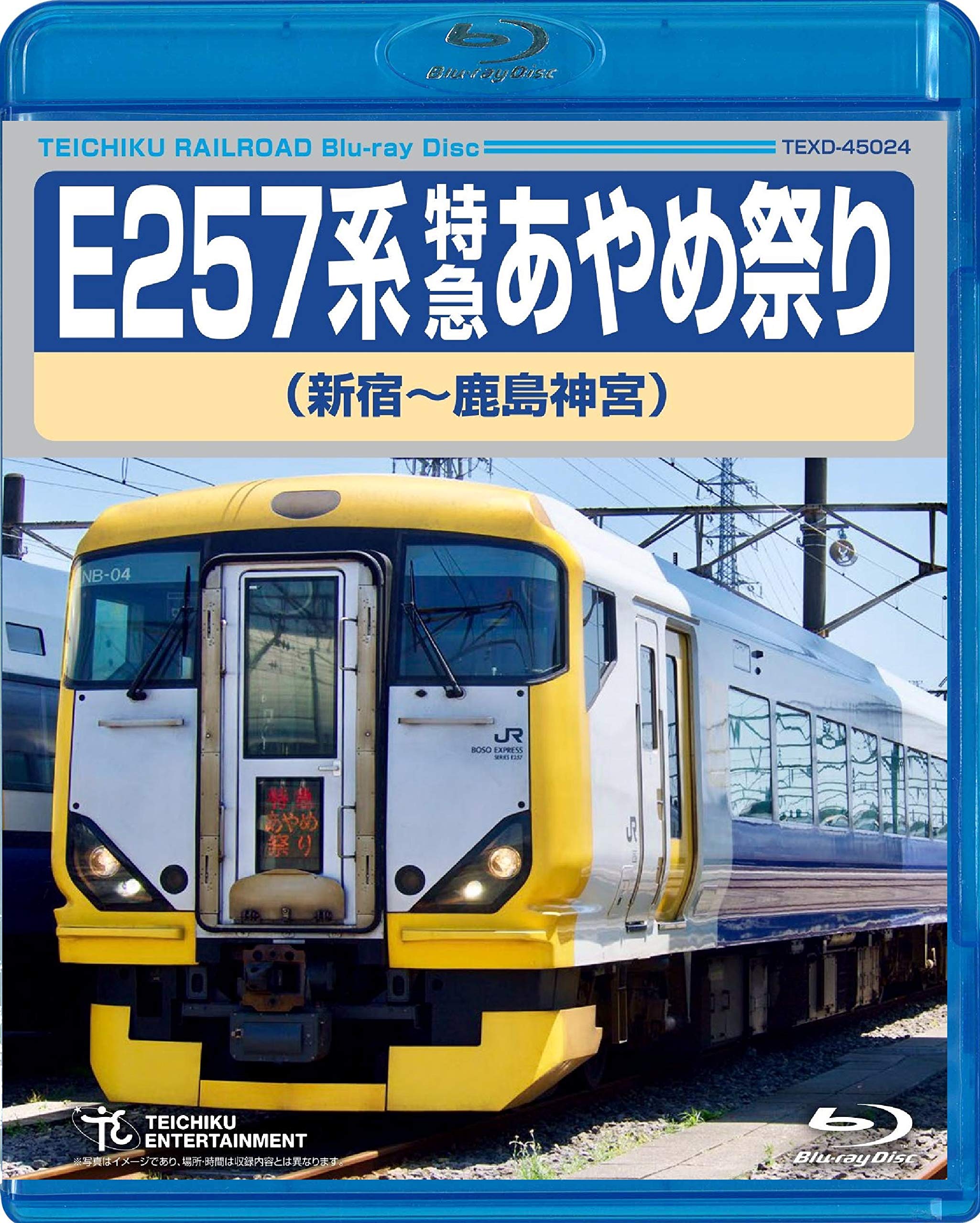 Amazon.co.jp: E257系 特急あやめ祭り [Blu-ray] : 鉄道DVD・BD: DVD