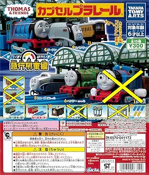 Amazon | カプセルプラレール きかんしゃトーマスとなかまたち