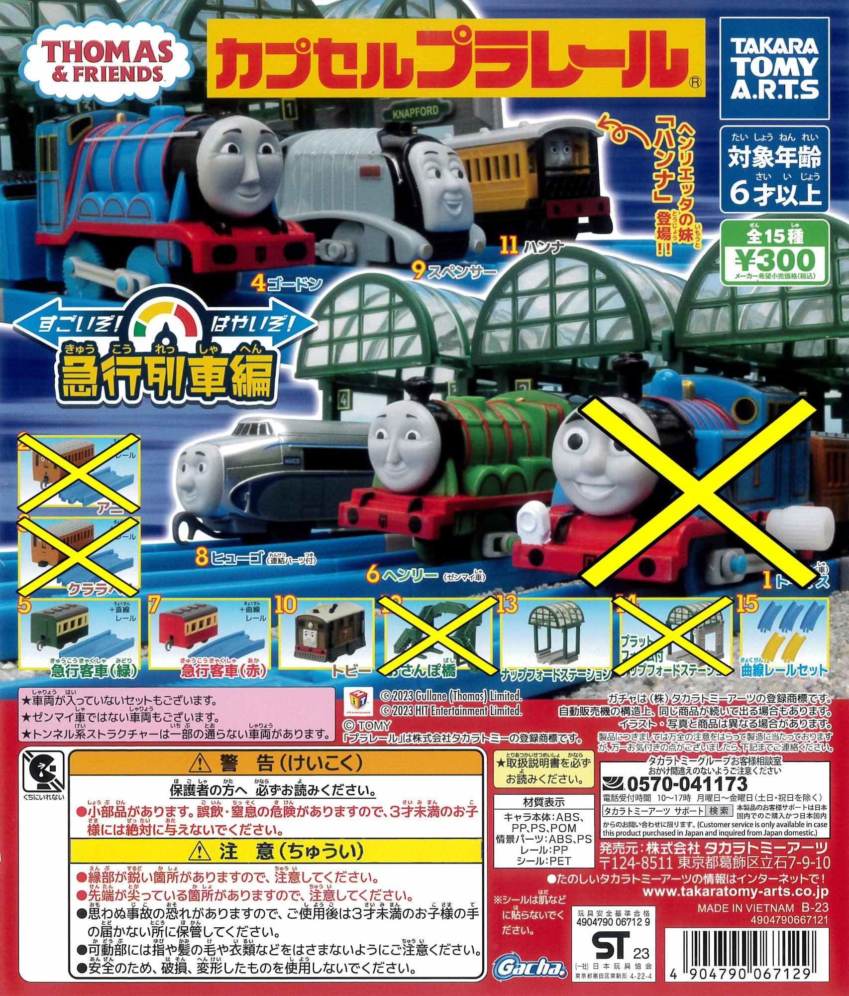 Amazon | カプセルプラレール きかんしゃトーマスとなかまたち  