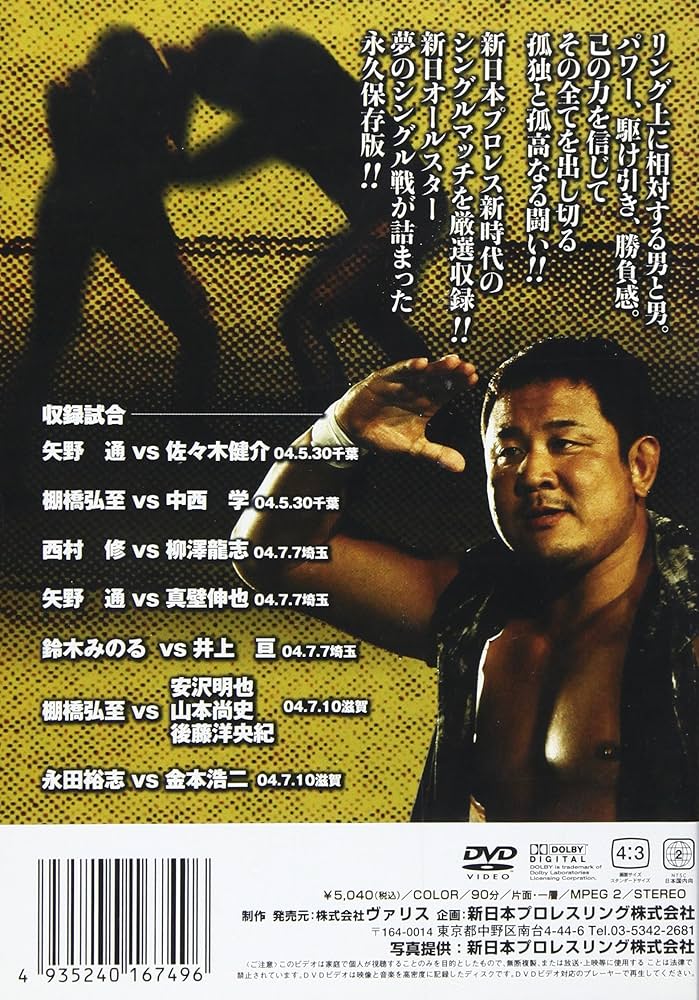 Amazon.co.jp: 新日本プロレス 一対一 Vol.3 新日シングルマッチ