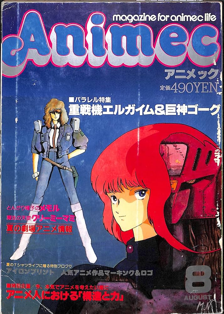 【希少】MyAnime マイアニメ 1984年2月～12月 11冊セット 希少】MyAnime マイアニメ 1984年2月～12月 11冊セット 希少