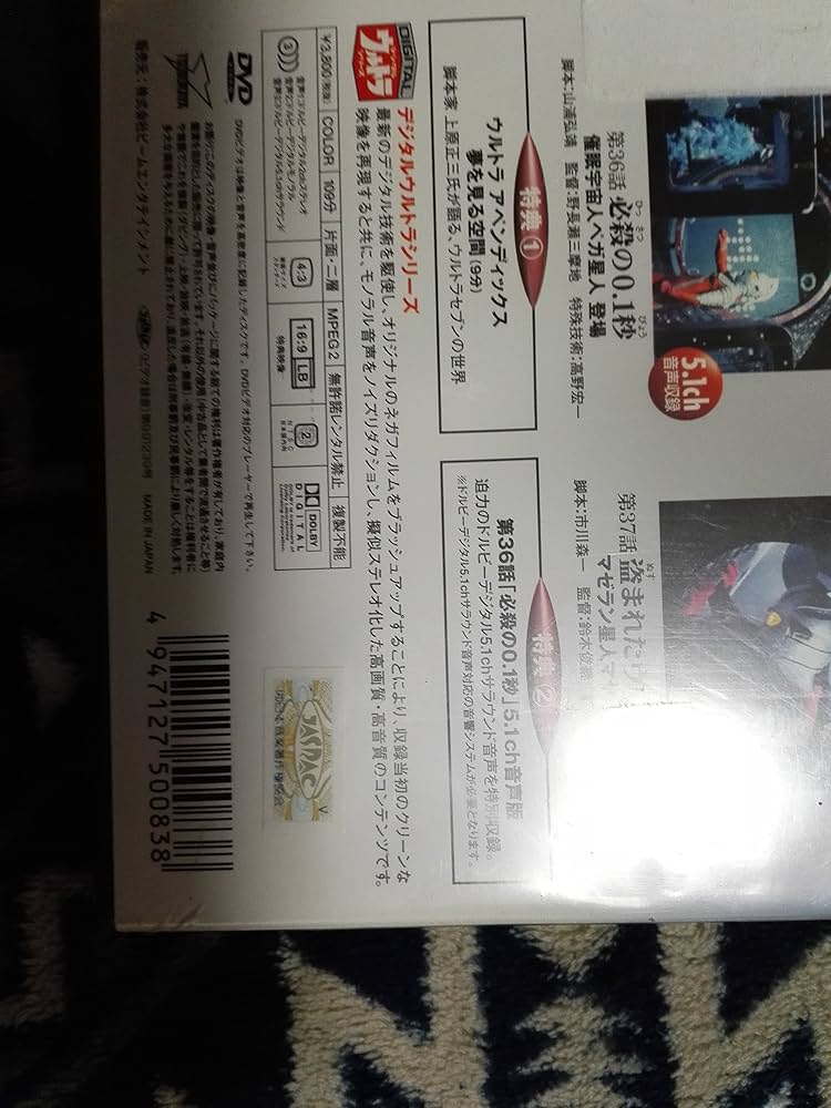 Amazon.co.jp: DVD ウルトラセブン Vol.9 : 特撮(映像), 特撮