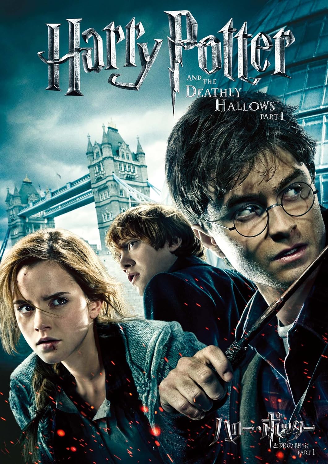 Amazon ハリー ポッターと死の秘宝 Part1 1枚組 Dvd 映画