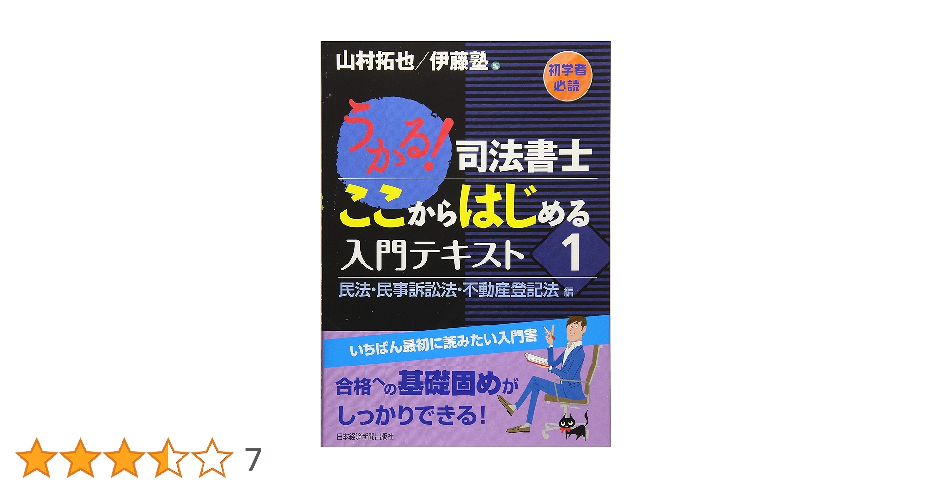 司法書士入門講座 講義テキスト 民法1 司法書士入門講座 講義テキスト