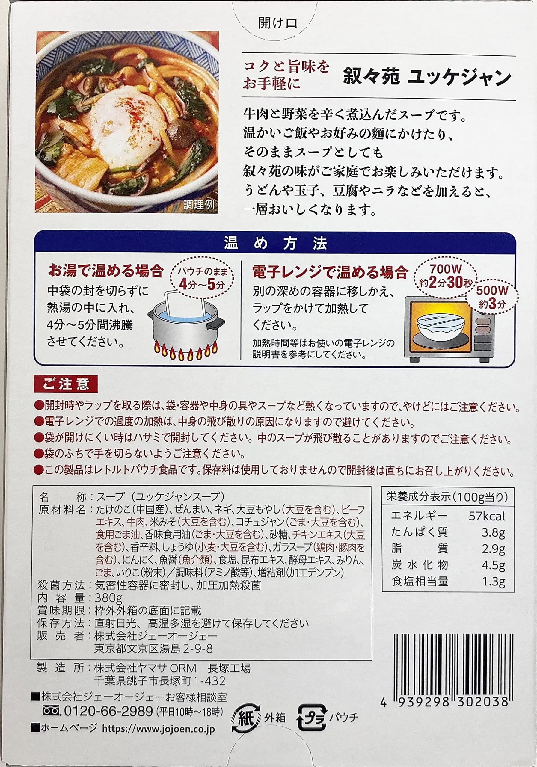 Amazon.co.jp: 叙々苑 ユッケジャン 380g ×5本 : 食品・飲料・お酒