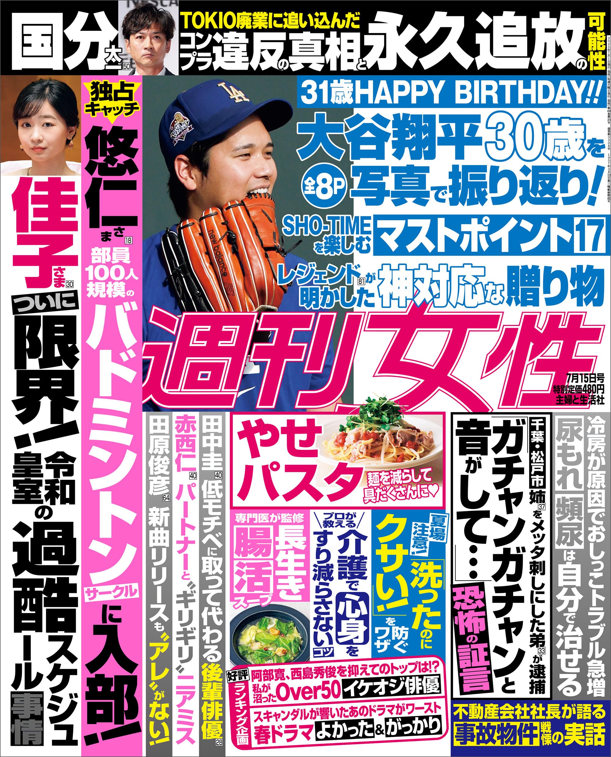 週刊女性 2025年 7/15号[雑誌] | 主婦と生活社 |本 | 通販 | Amazon
