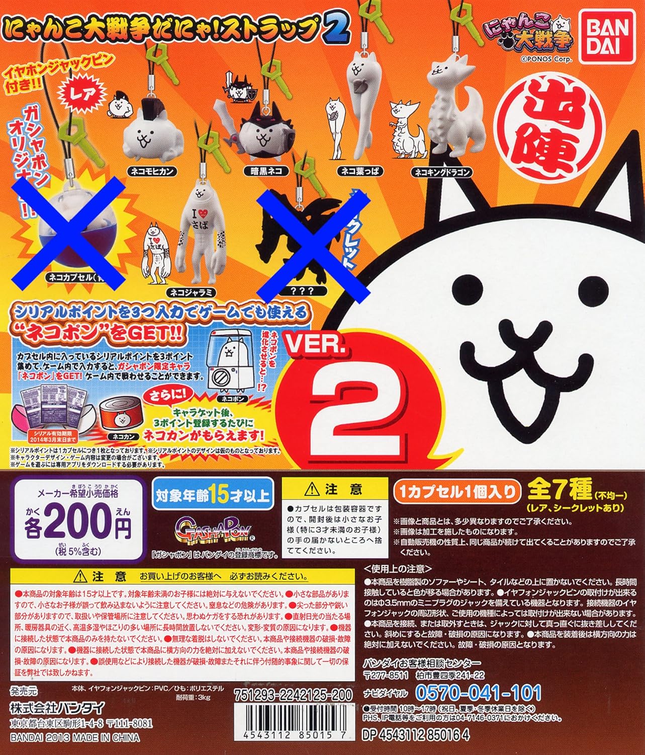 Amazon Co Jp にゃんこ大戦争だにゃ ストラップ パート２より ５種 家電 カメラ