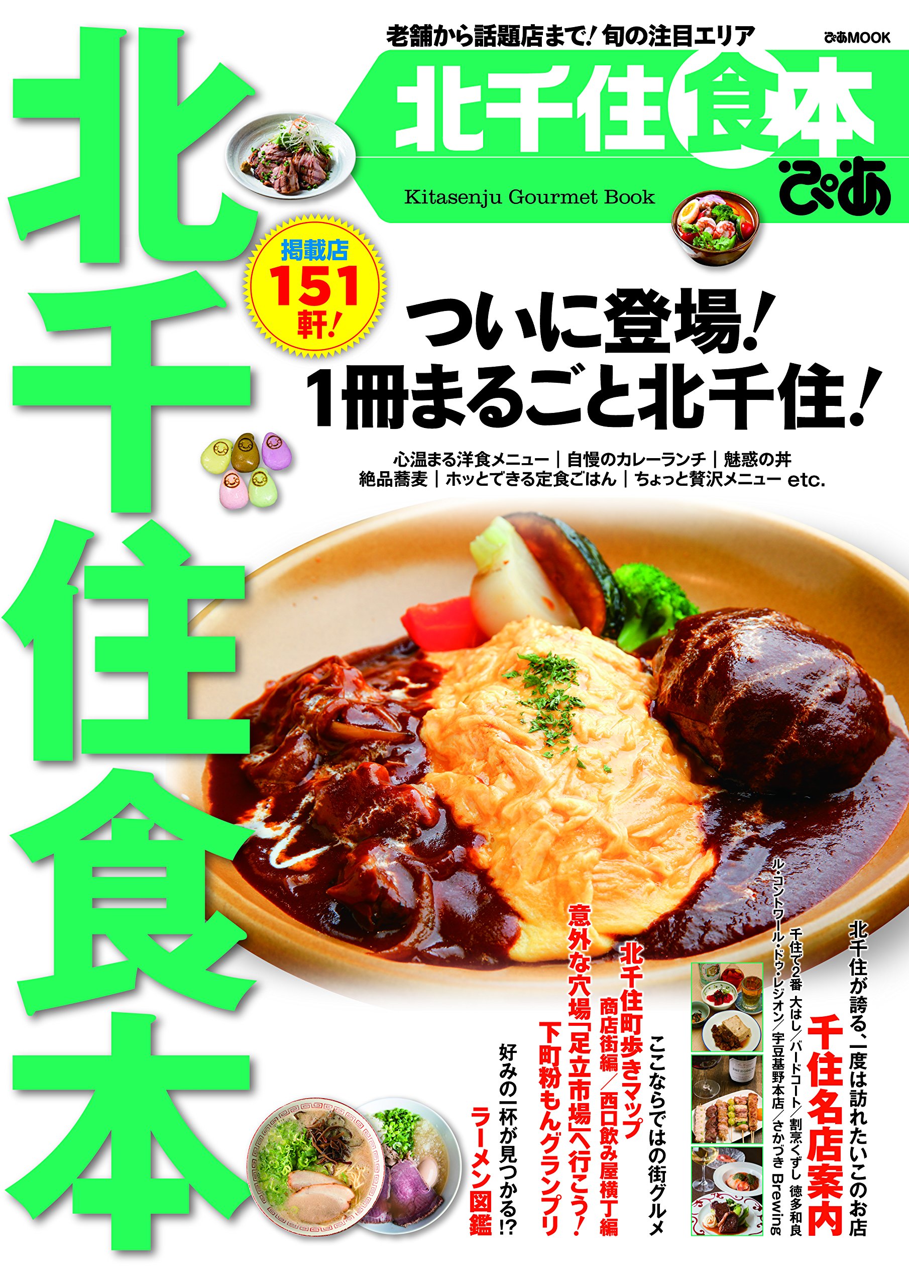 ぴあ北千住食本 ぴあmook 本 通販 Amazon