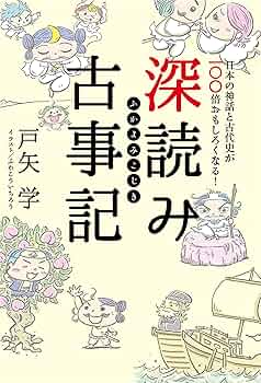 古事記解読 神と性と暗号 村山節著 朋文社 昭和31年11月10日発行 古事記解読 神と性と暗号 村山節著 朋文社 昭和31年11