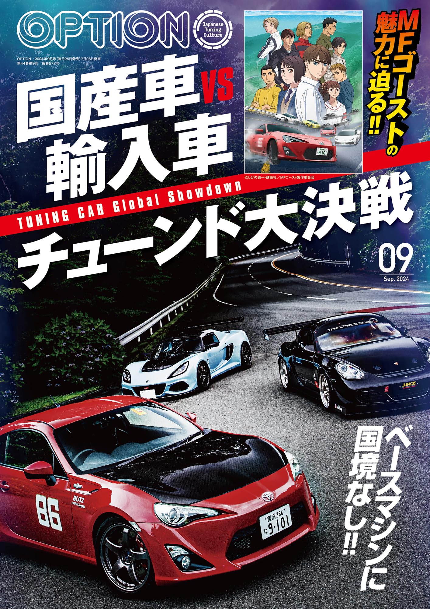 本 vb-9 No.3 Option - オプション - 2024年 9月号 No.572 | オプション 編集