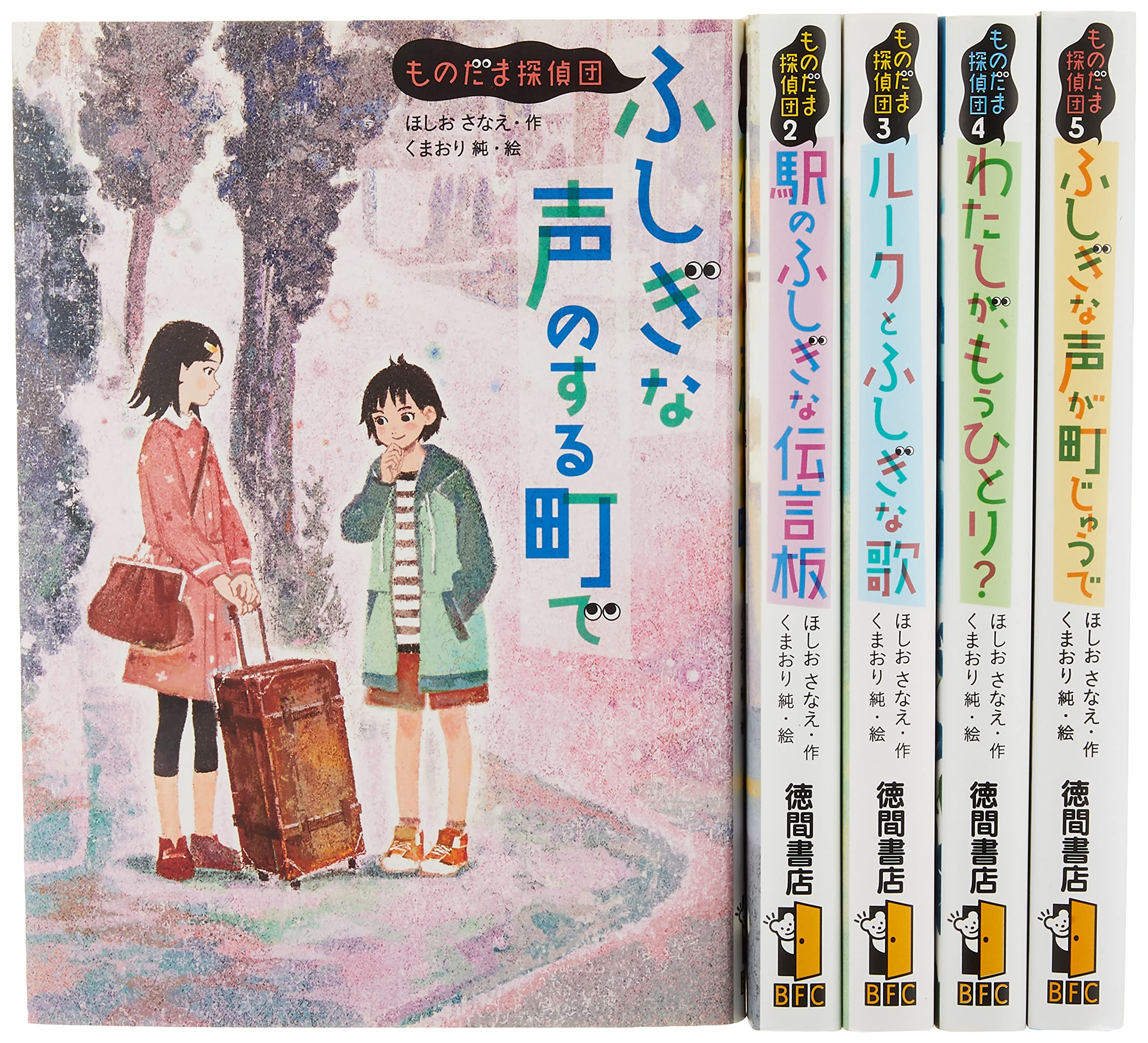Amazon.co.jp: 〈ものだま探偵団〉完結セット(全5巻セット) : ほしお