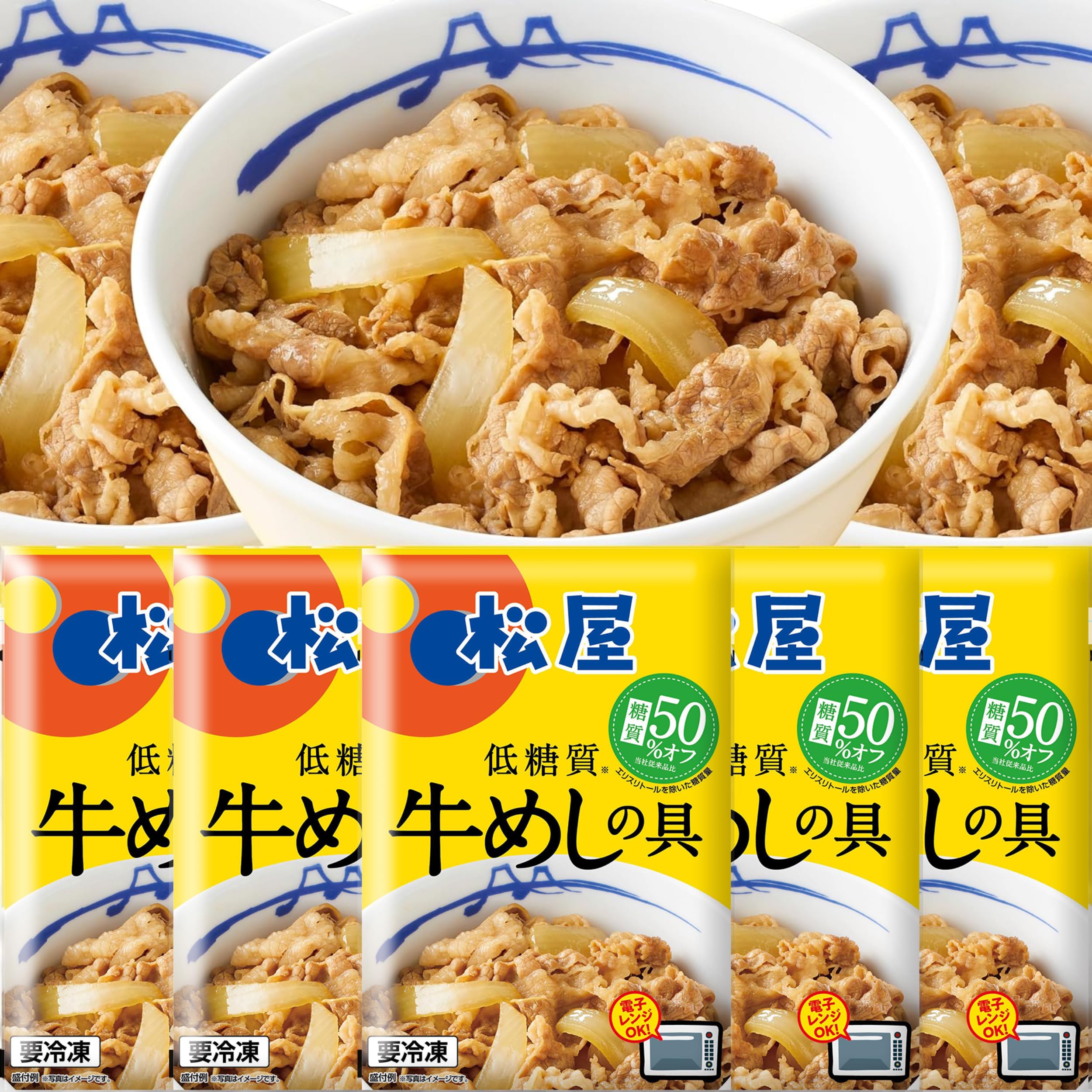 【松屋】（10食）『糖質50%OFF』牛めしの具 【冷凍】 糖質オフ 牛丼 牛め…