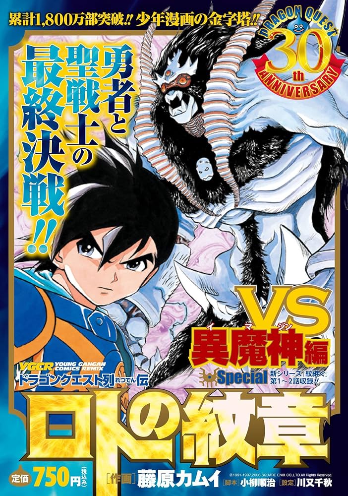 ガンガン　1997　ロトの紋章最終回　藤原カムイ ガンガン1997ロトの紋章最終回藤原カムイ