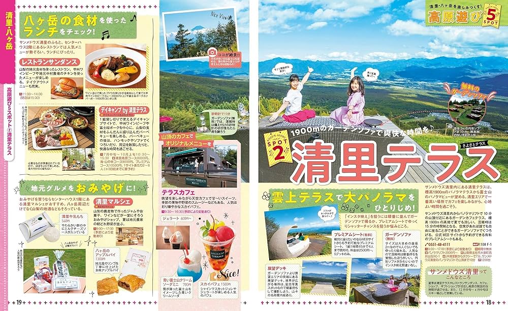 エアリアガイド16　甲斐路・清里　ペンション徹底紹介　昭文社 エアリアガイド16 甲斐路・清里 ペンション徹底紹介 昭文社