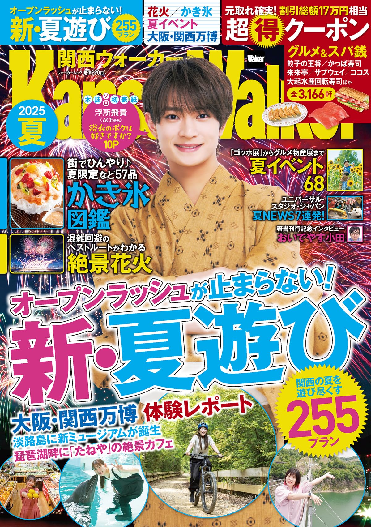 関西ウォーカー2025夏 ウォーカームック |本 | 通販 | Amazon