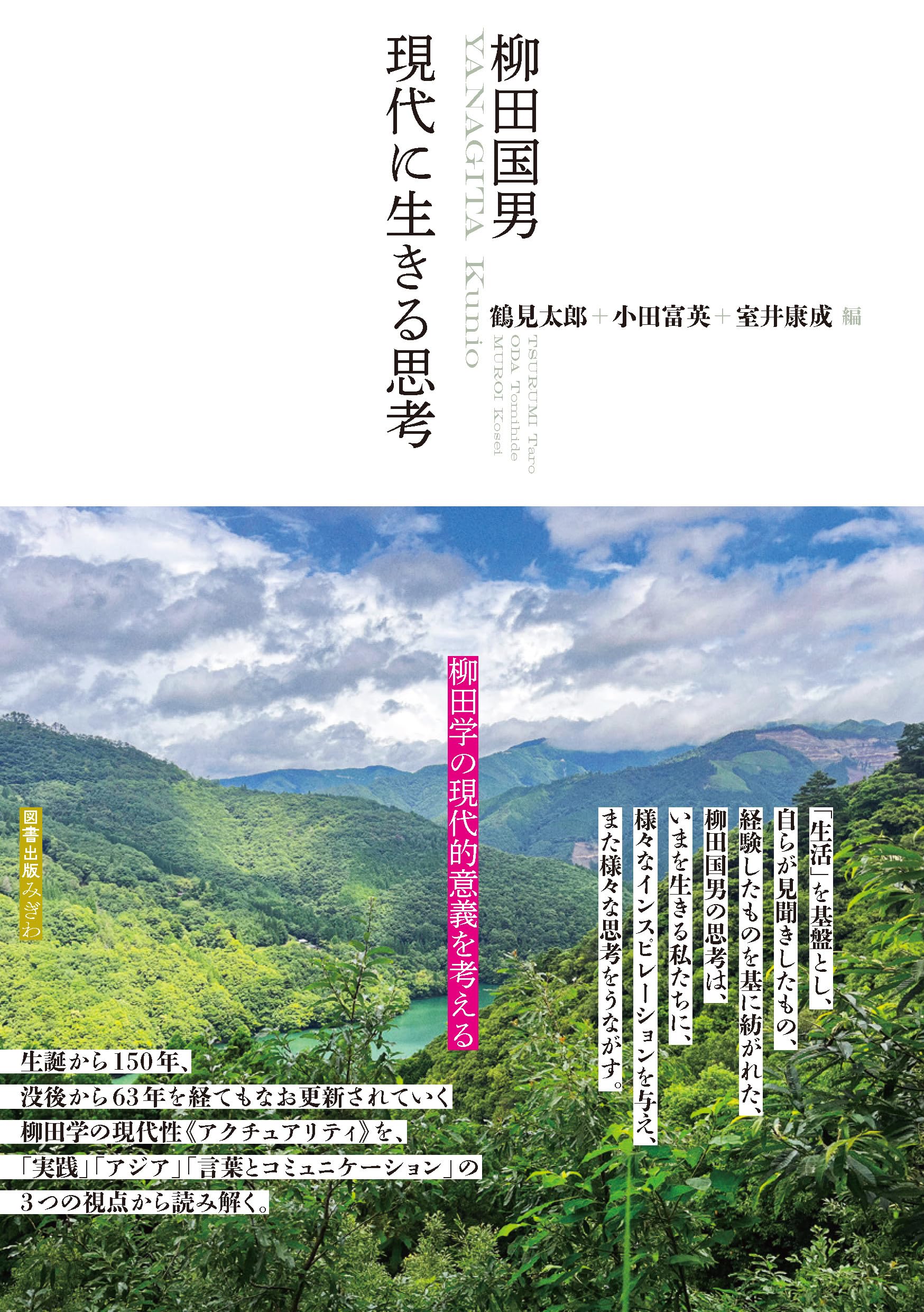 【中古】柳田国男事典 Amazon.co.jp: 祭祀習俗事典 : 柳田国男: 本