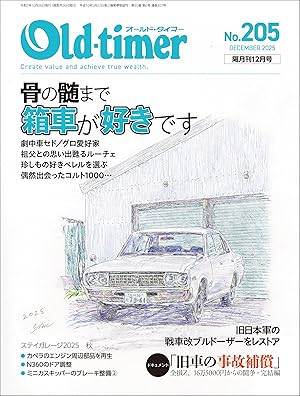 Old-timer(オールド・タイマー)